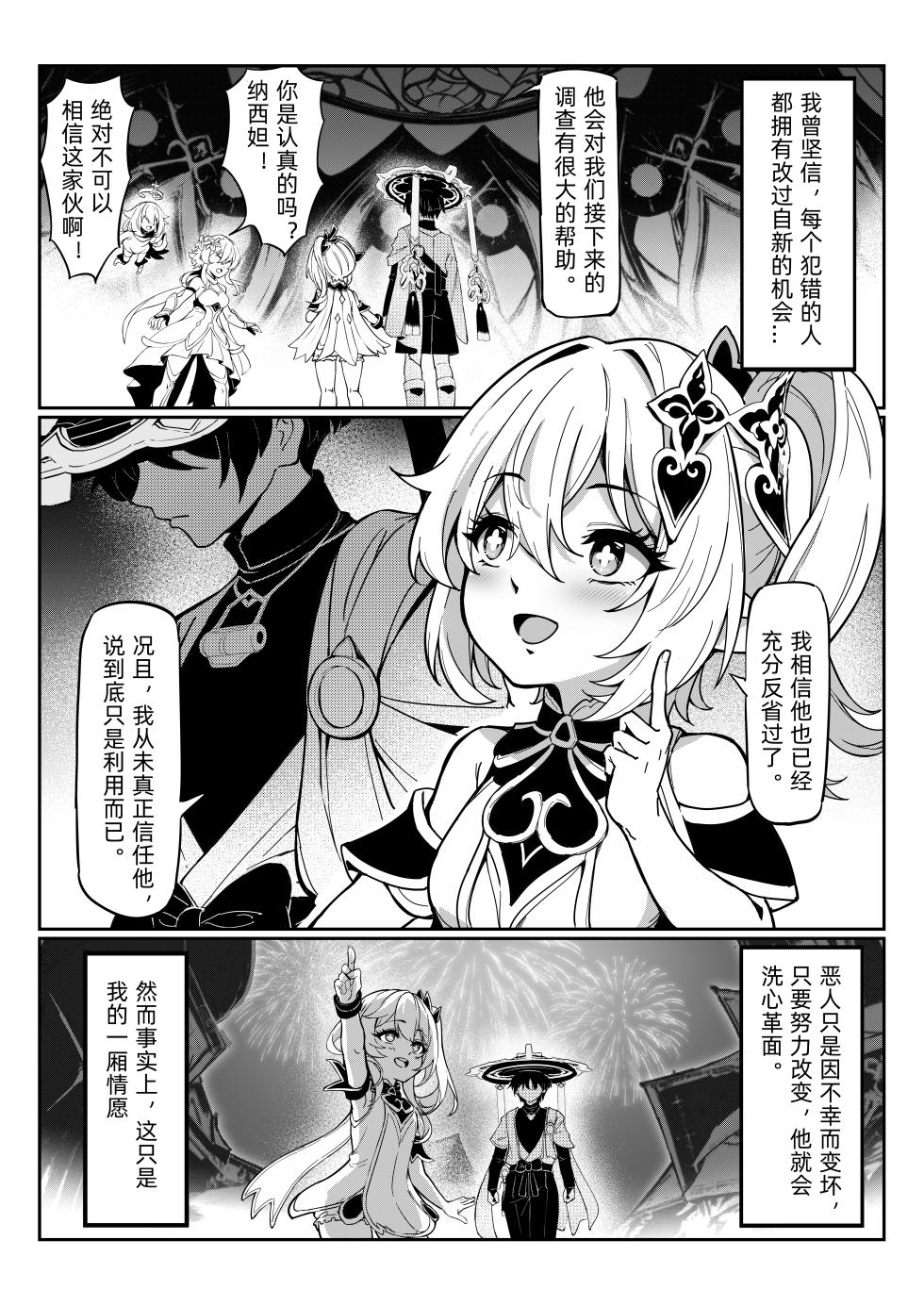[miazi] Nahida 1-12 (Genshin Impact) [Chinese] - Page 1