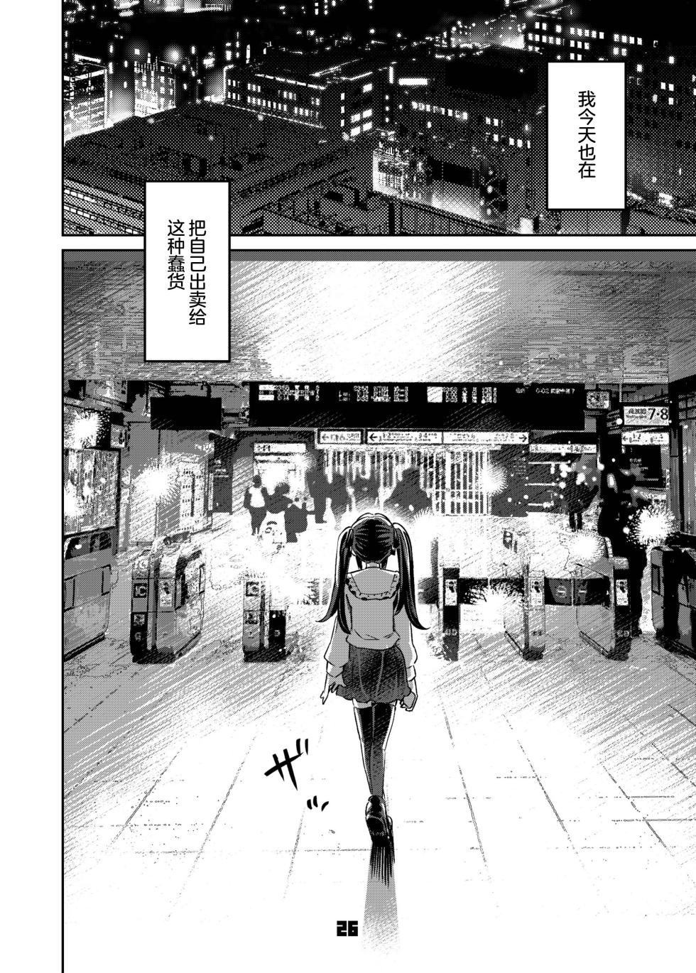 [Zombie to Yukaina Nakamatachi (Super Zombie)] P活女生小舞妹妹的场合 Episode 1 | P-katsu Joshi Maita Sono Baai Episode 1 [Chinese] [欶澜汉化组] [Digital] - Page 26