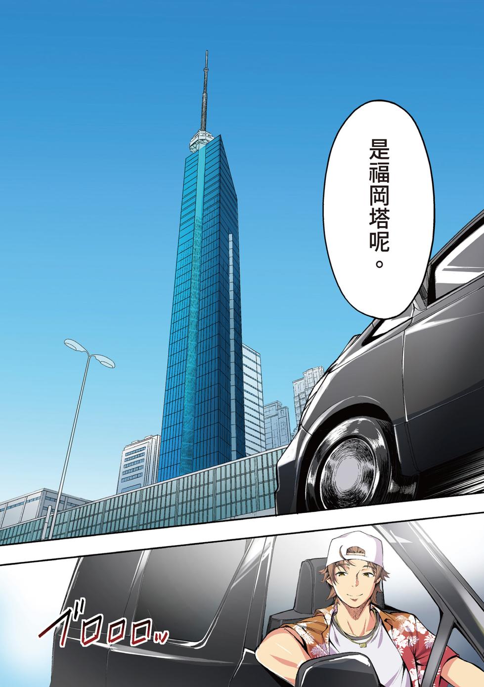 [STUDIO HUAN (Raidon)] Panpan Travelers Hakata Shuudan Rape Ryokou Full Color | 吃飯兼炒飯的旅者們 博多集體●姦之旅篇 [Chinese] [Digital] - Page 5