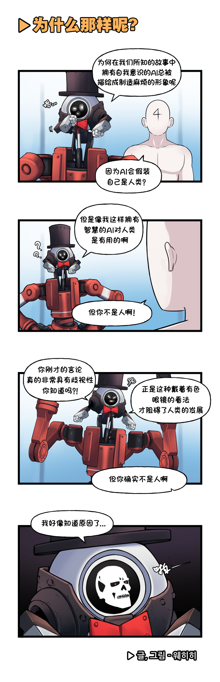 [Valofe] LastOrigin 最后的起源 LO官方漫画个人汉化合集（01.27 - 10.01更新）(Ongoing) - Page 265