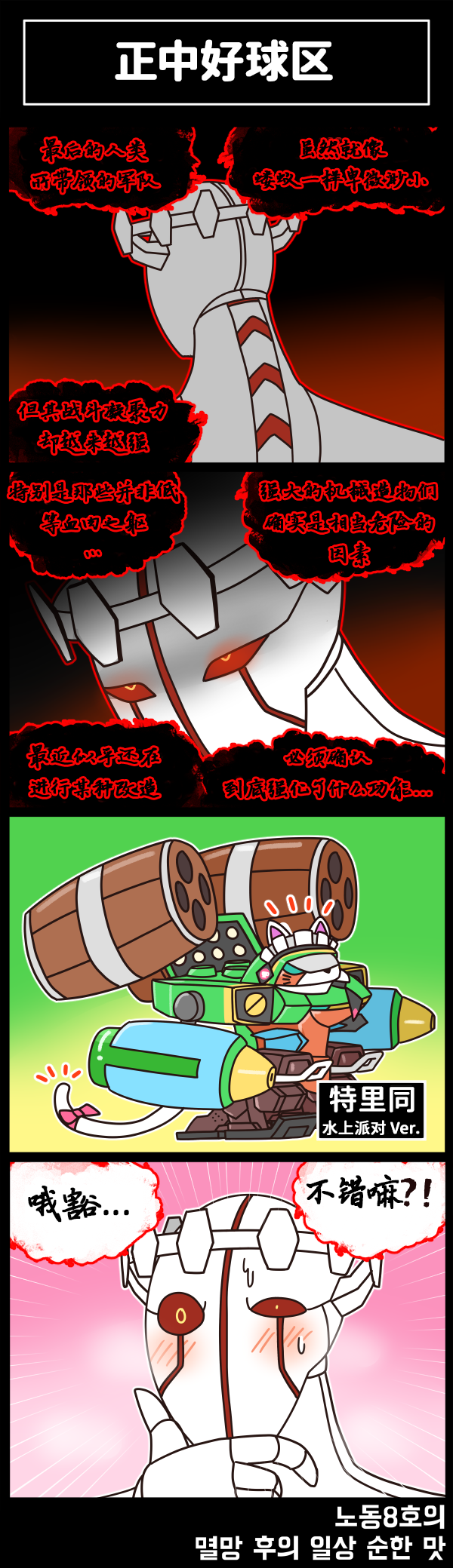 [Valofe] LastOrigin 最后的起源 LO官方漫画个人汉化合集（01.27 - 10.01更新）(Ongoing) - Page 318