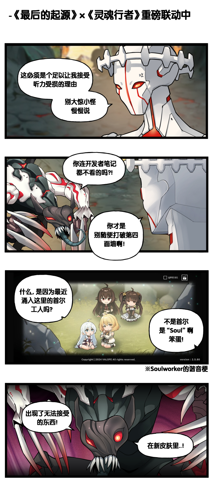 [Valofe] LastOrigin 最后的起源 LO官方漫画个人汉化合集（01.27 - 10.01更新）(Ongoing) - Page 389