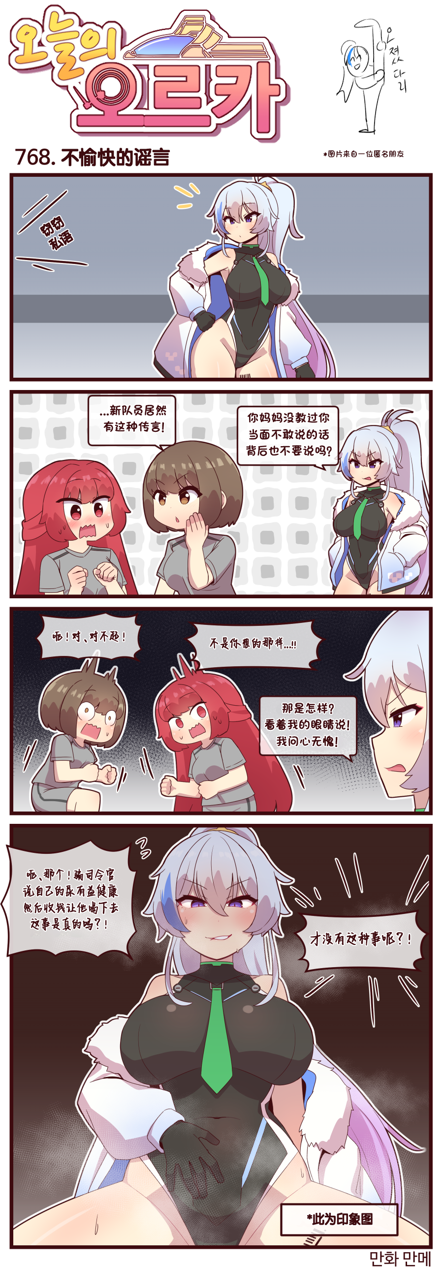 [Valofe] LastOrigin 最后的起源 LO官方漫画个人汉化合集（01.27 - 10.01更新）(Ongoing) - Page 413