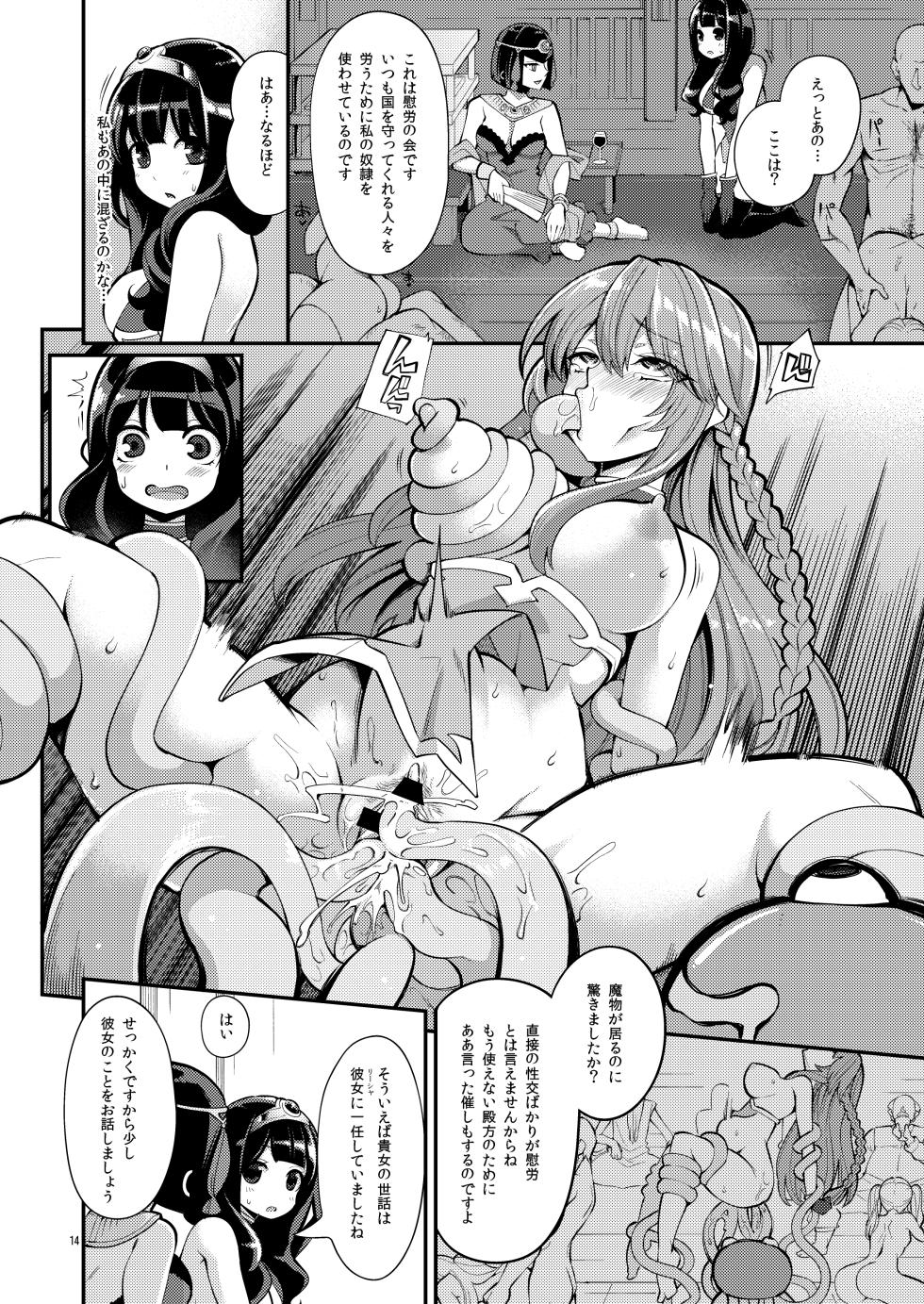 [Showa Saishuu Sensen (Hanauna)] Benmusu Soushuuhen Vol. 3 (Dragon Quest III) [Digital] - Page 14