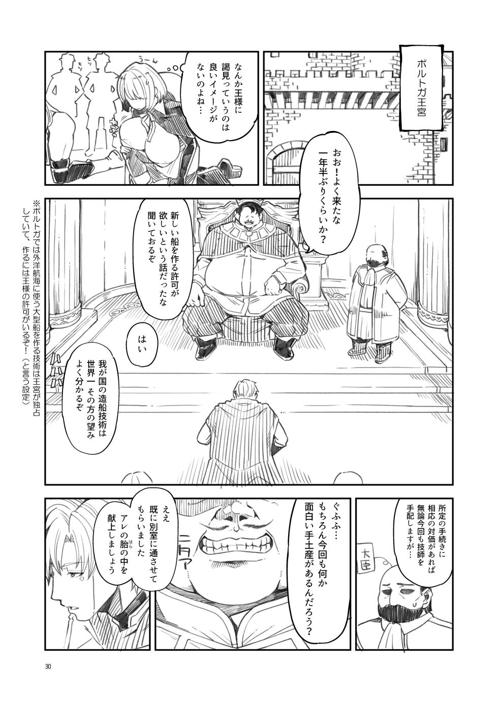 [Showa Saishuu Sensen (Hanauna)] Benmusu Soushuuhen Vol. 3 (Dragon Quest III) [Digital] - Page 30