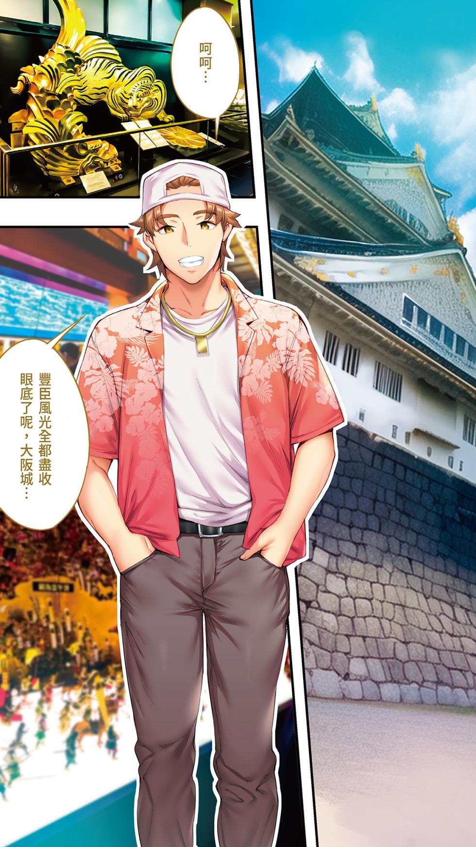 [Studio huan] Panpan Travelers Oosaka Shuudan Rapehen | 吃飯兼炒飯的旅者們 大阪集體●姦之旅篇 [Chinese] [Digital] - Page 3