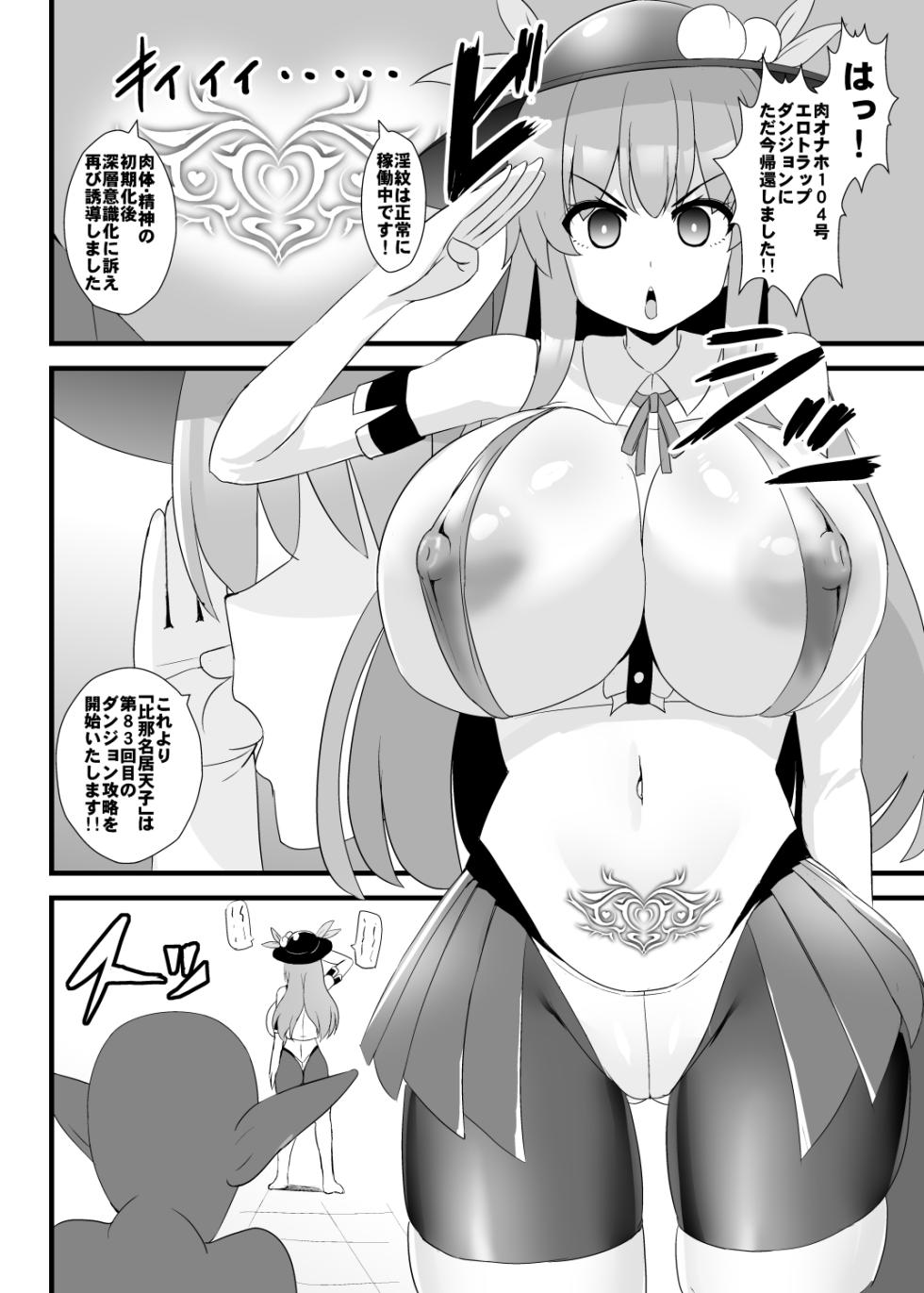 [Sukiyaki Club (Kouji)] Ero Dungeon ni mo Zettai Makenai Tenshi-chan (Touhou Project) [Digital] - Page 3