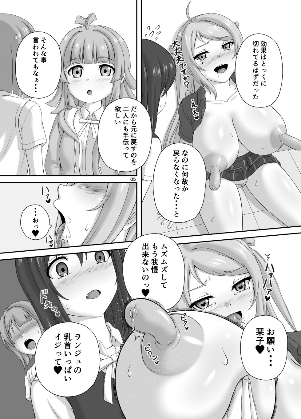 [TEMPLE (Tenrai)] Hidaka + Hidaka + Futanari ♡ - Page 4