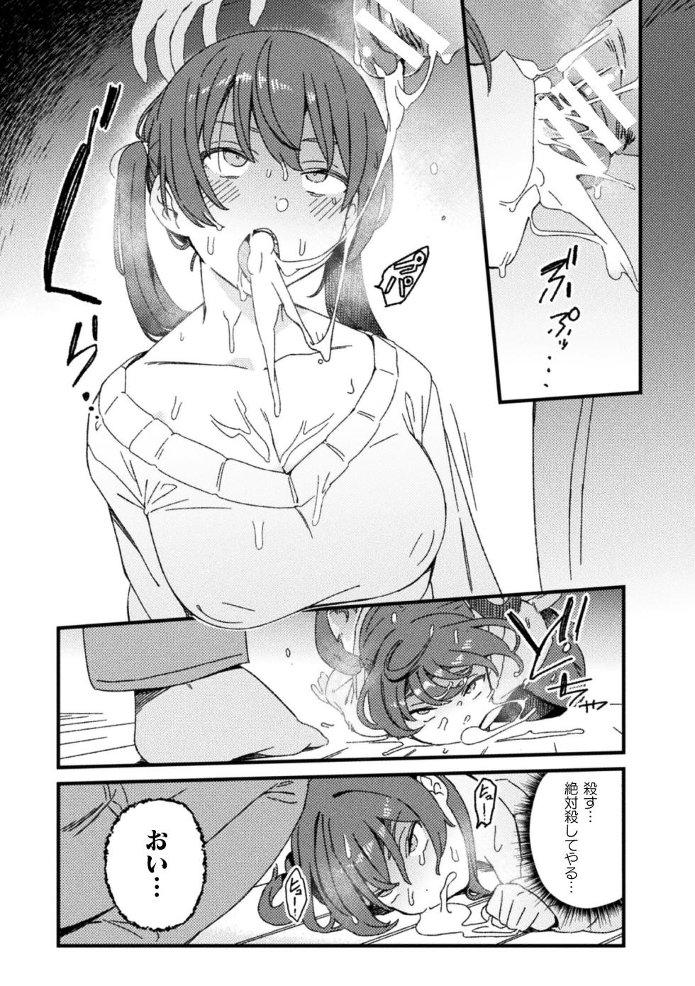 [Anthology] 2D Comic Magazine Futanari Onee-san ga Namaiki Mesugaki-chan o Wakarasechaimasu Vol. 1 - Page 11