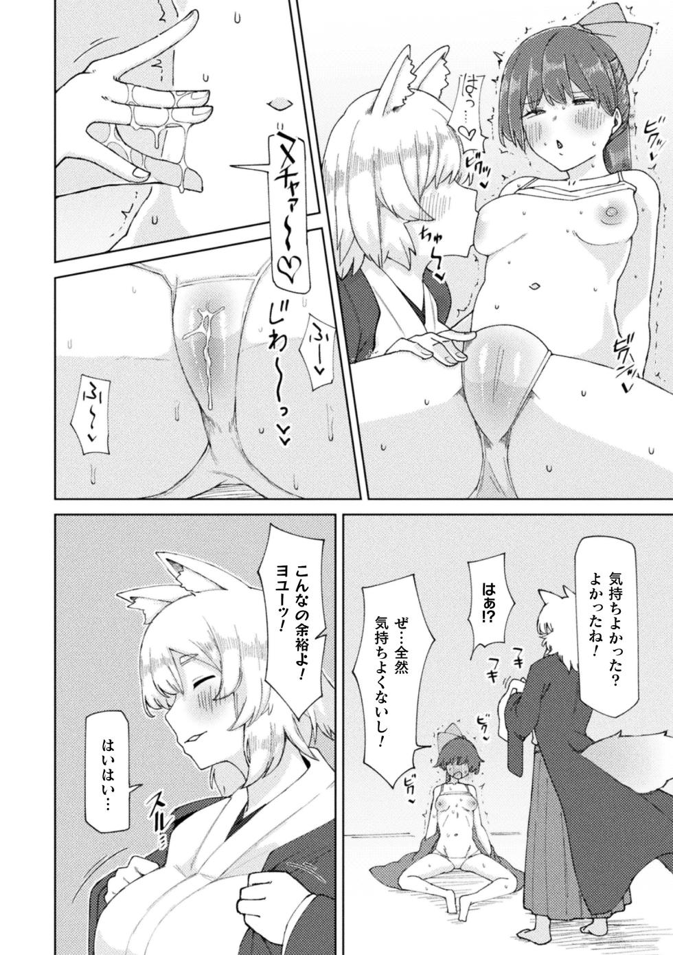 [Anthology] 2D Comic Magazine Futanari Onee-san ga Namaiki Mesugaki-chan o Wakarasechaimasu Vol. 1 - Page 30