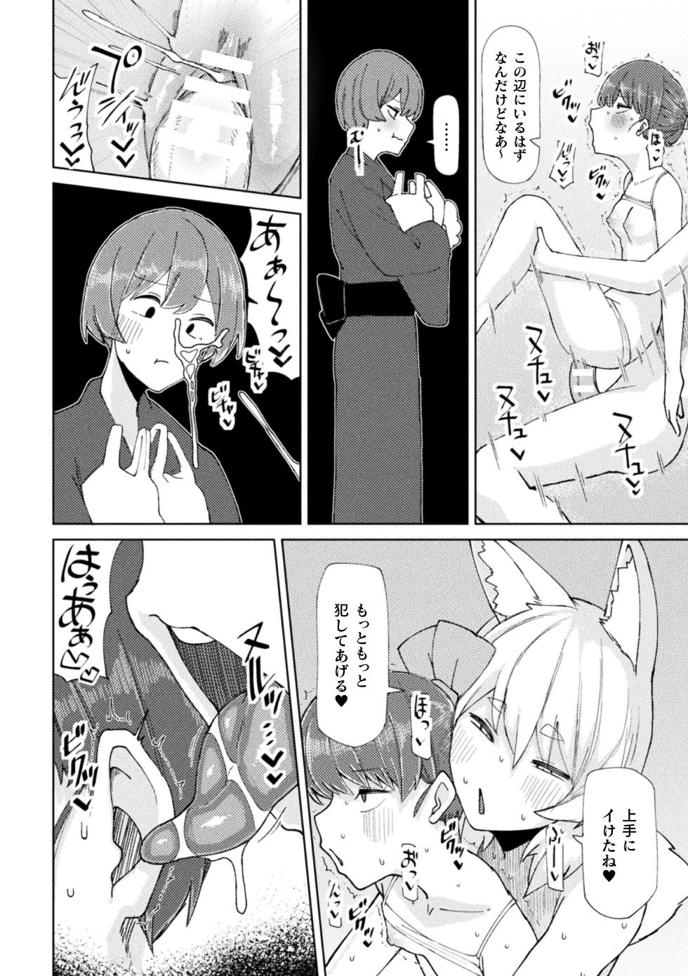 [Anthology] 2D Comic Magazine Futanari Onee-san ga Namaiki Mesugaki-chan o Wakarasechaimasu Vol. 1 - Page 40