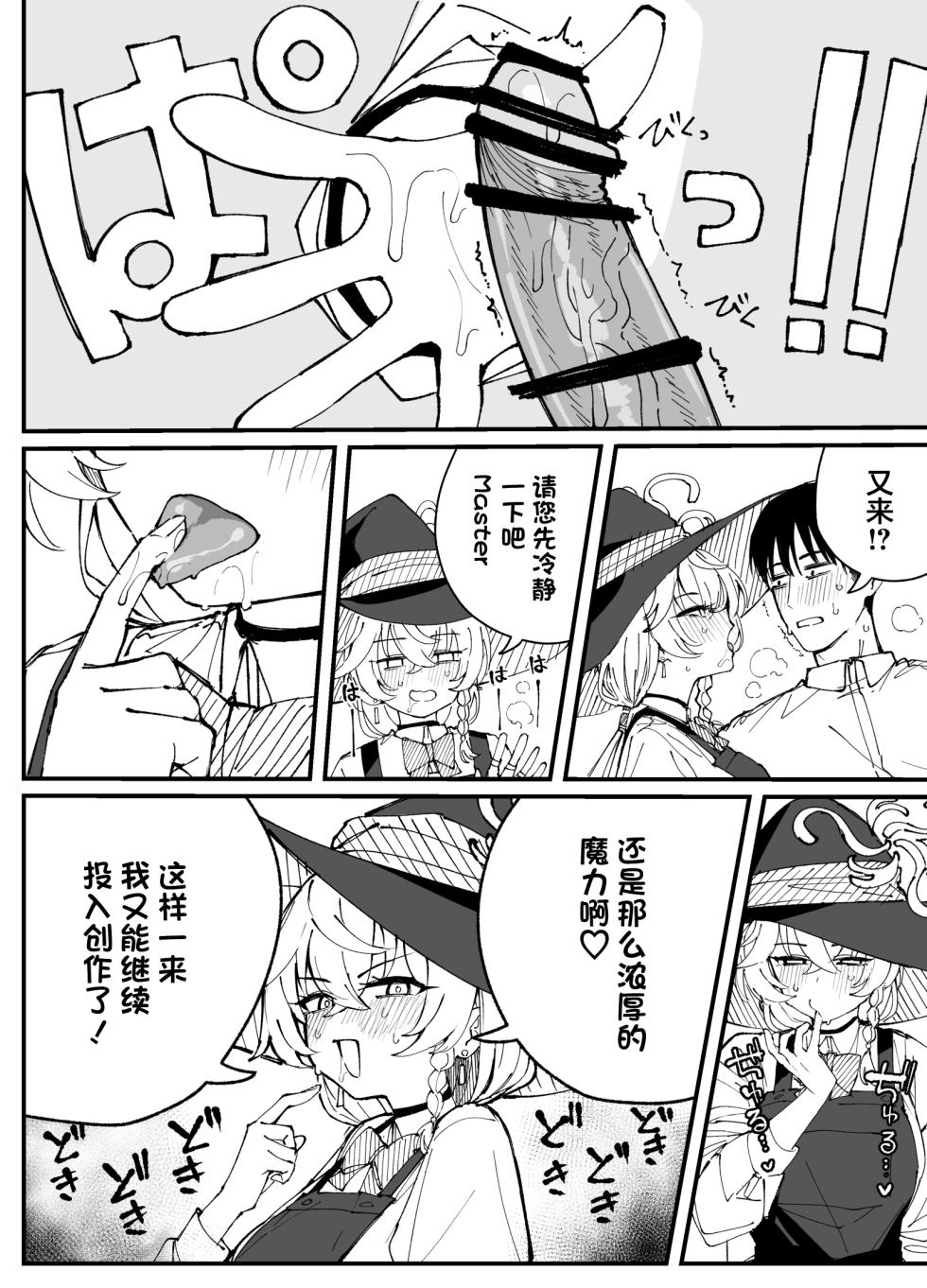 [Putama] Fanbox汉化合集 (Blue Archive) [Chinese] [欶澜汉化组] - Page 12