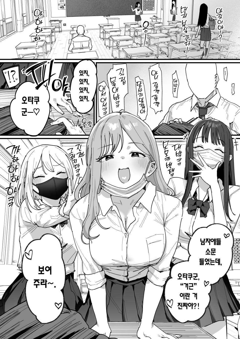 [ie] 3 Gal | 3갸루 [Korean] [Team Edge] [Ongoing] - Page 2