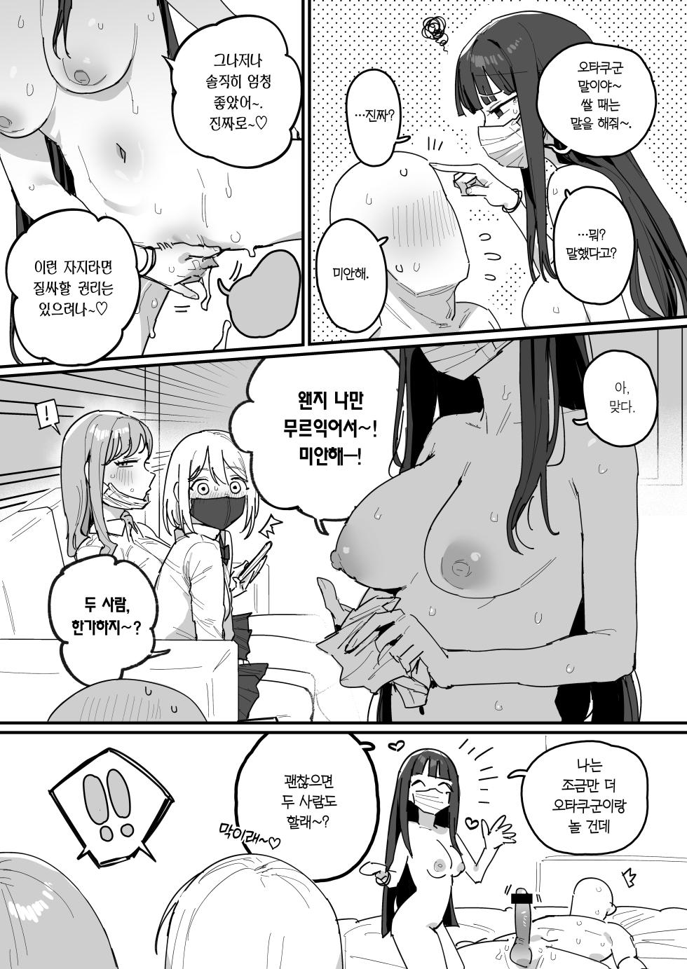 [ie] 3 Gal | 3갸루 [Korean] [Team Edge] [Ongoing] - Page 19