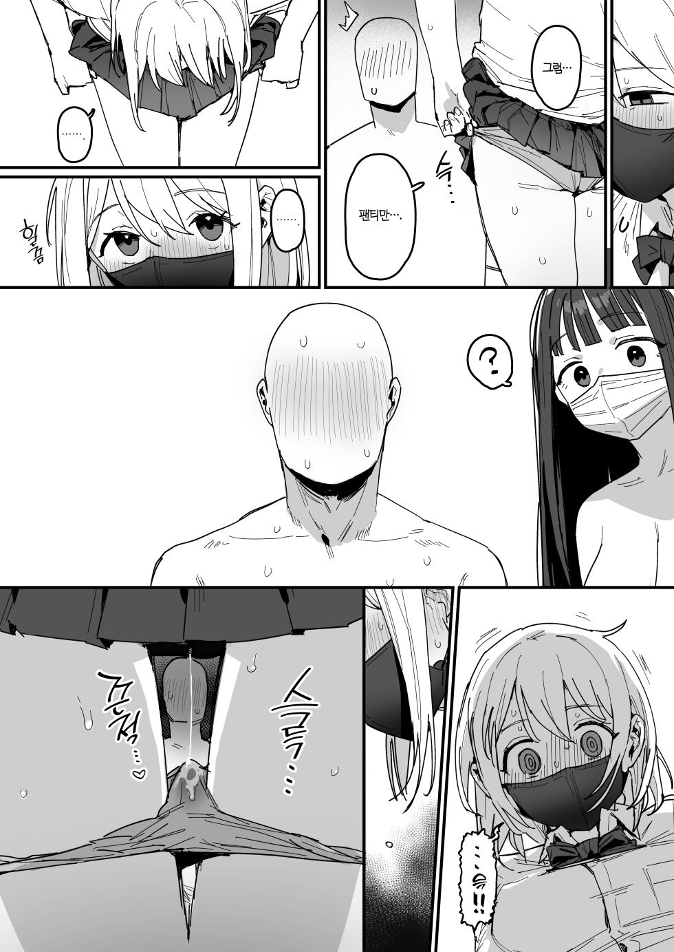 [ie] 3 Gal | 3갸루 [Korean] [Team Edge] [Ongoing] - Page 23