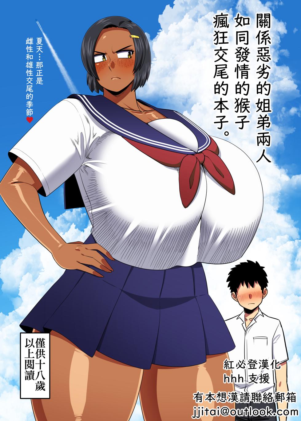 [Nacchuushou (Amazon)] Naka no Warui Ane to Otouto ga Hatsujou shita Saru Mitai ni Koubi Shimakuru Hon. - Natsu… Sore wa Osu to Mesu ga Majiwaru Kisetsu | 關係惡劣的姐弟兩人如同發情的猴子瘋狂交尾的本子。 - 夏天...那正是雌性和雄性交尾的季節❤ [Chinese] [紅必登個漢] [Digital] - Page 2