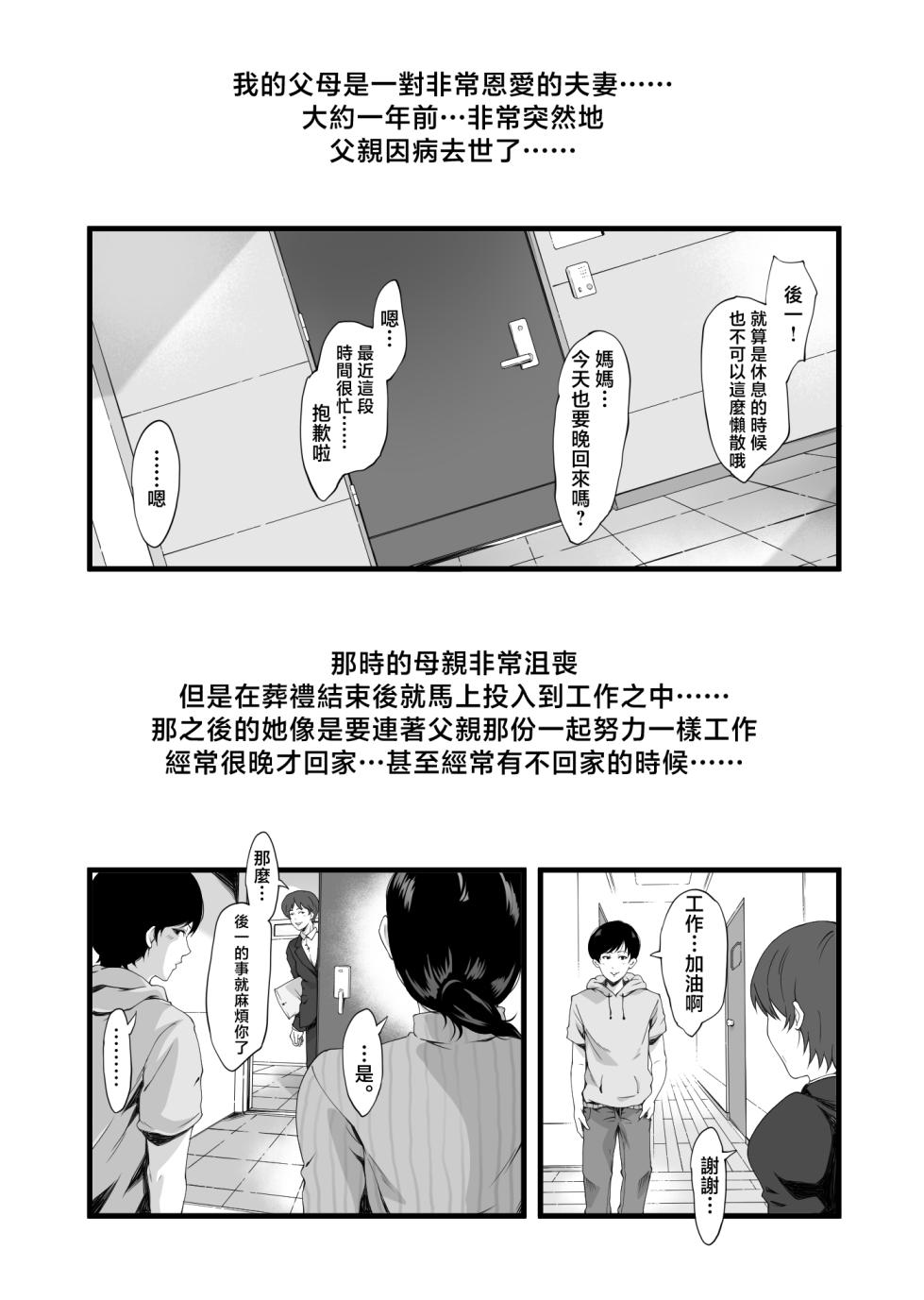 [retrobot (Retorou)] Kaseifu wa Midara! | 家政婦很淫蕩! [Chinese] - Page 2