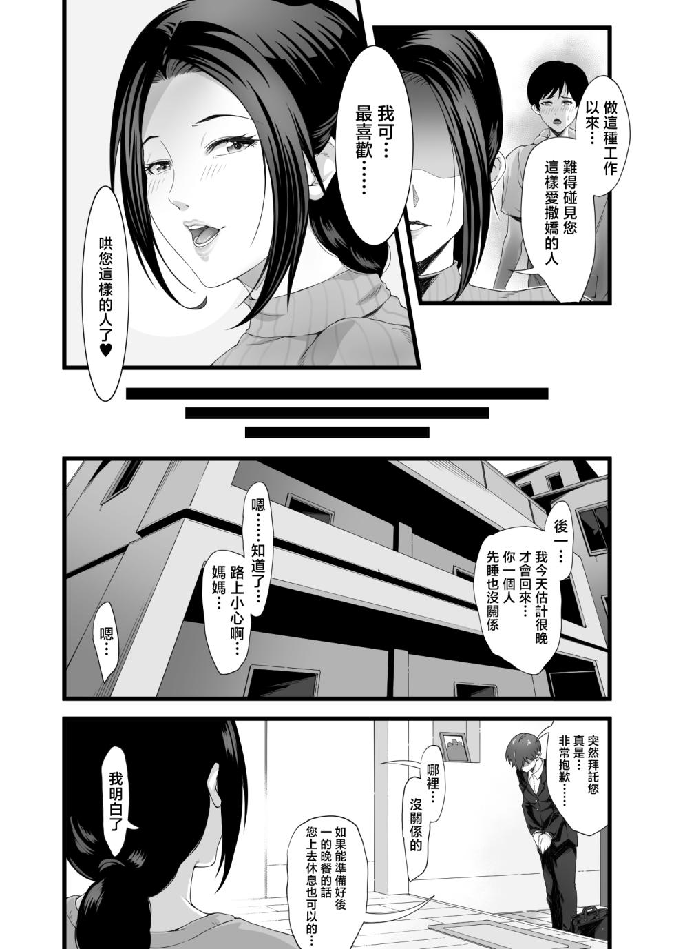 [retrobot (Retorou)] Kaseifu wa Midara! | 家政婦很淫蕩! [Chinese] - Page 13