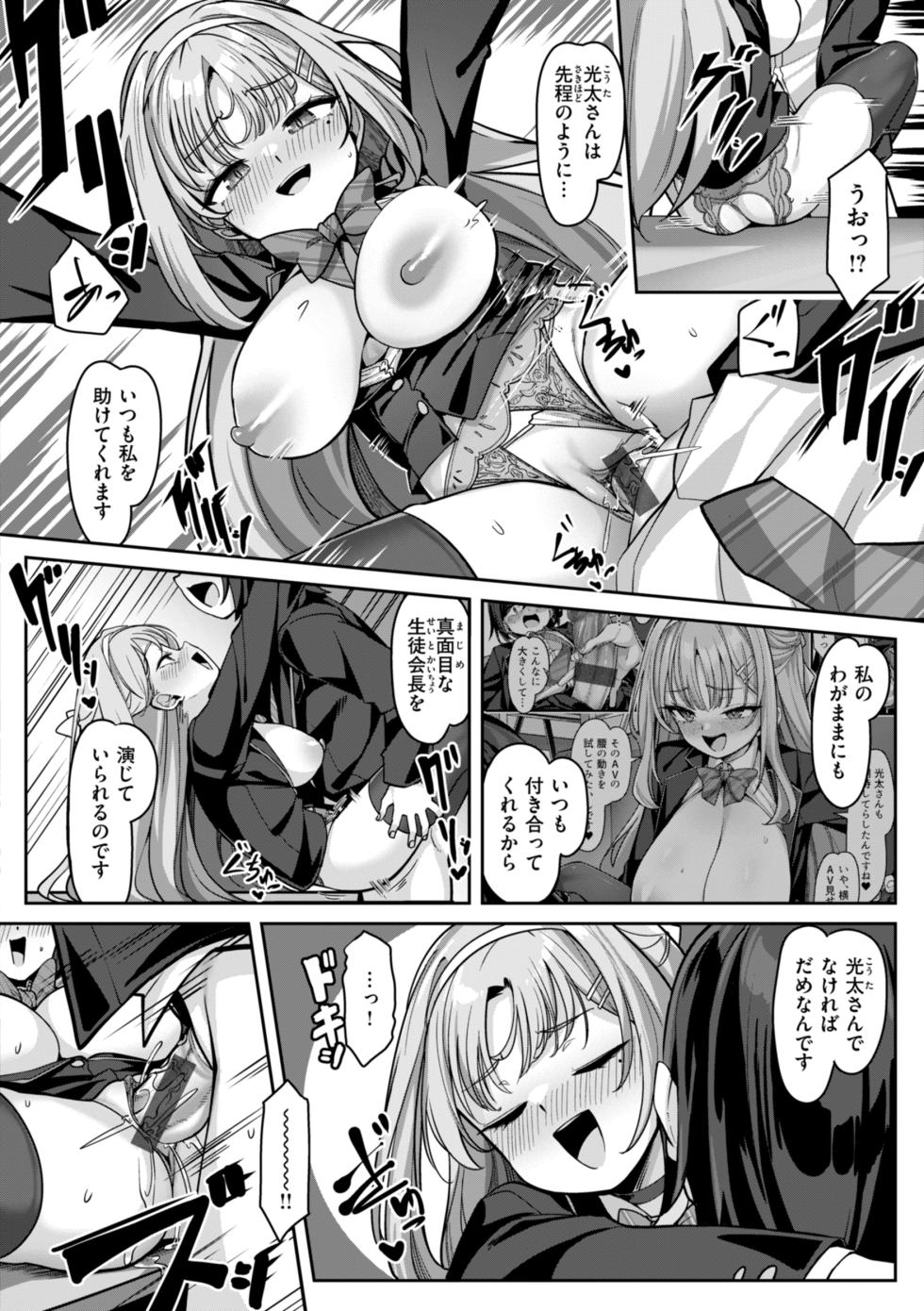 [konnyaku] Ai ni Ikuyo! [Digital] - Page 30