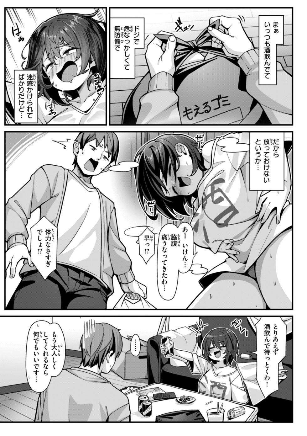 [konnyaku] Ai ni Ikuyo! [Digital] - Page 37