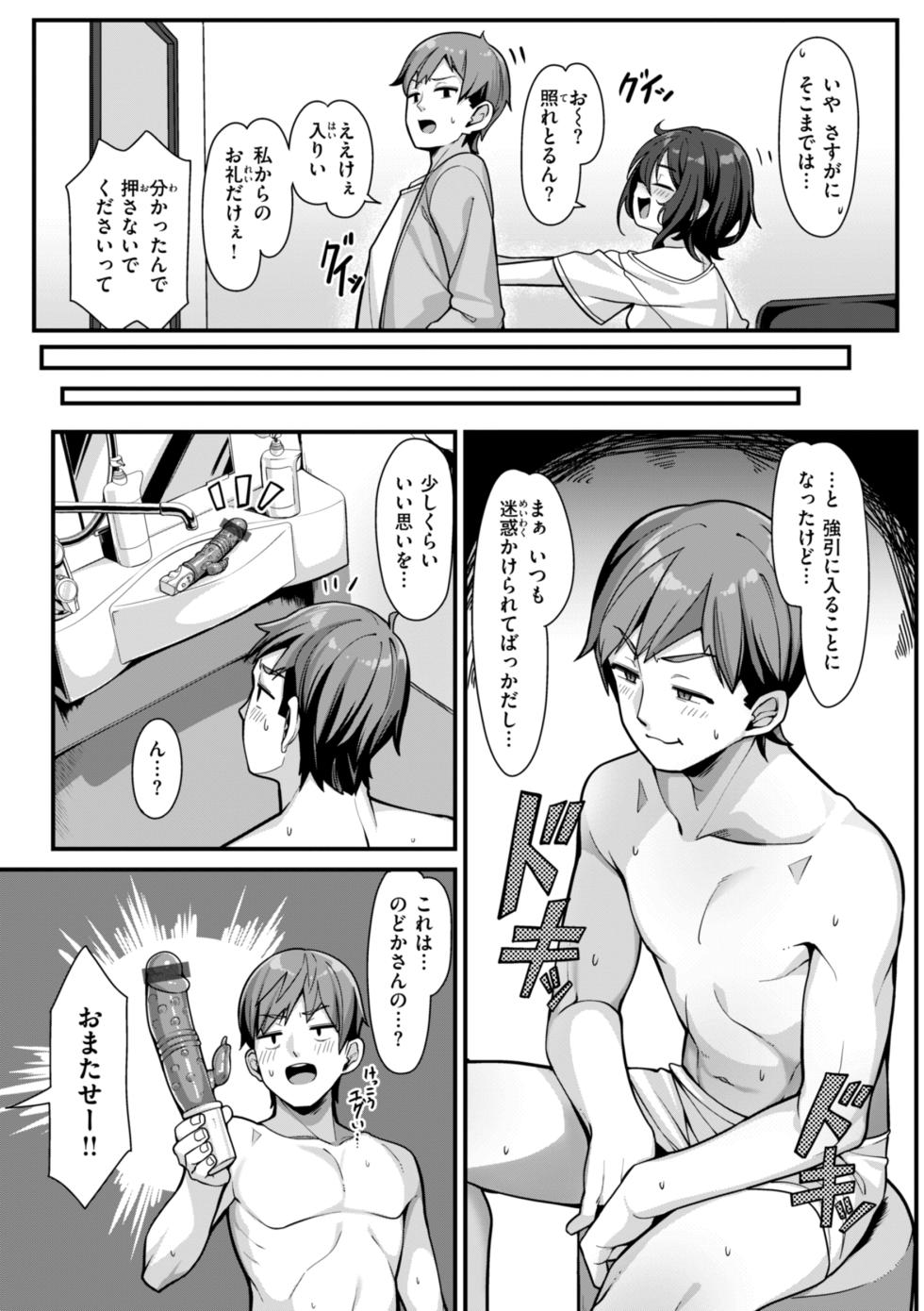 [konnyaku] Ai ni Ikuyo! [Digital] - Page 39