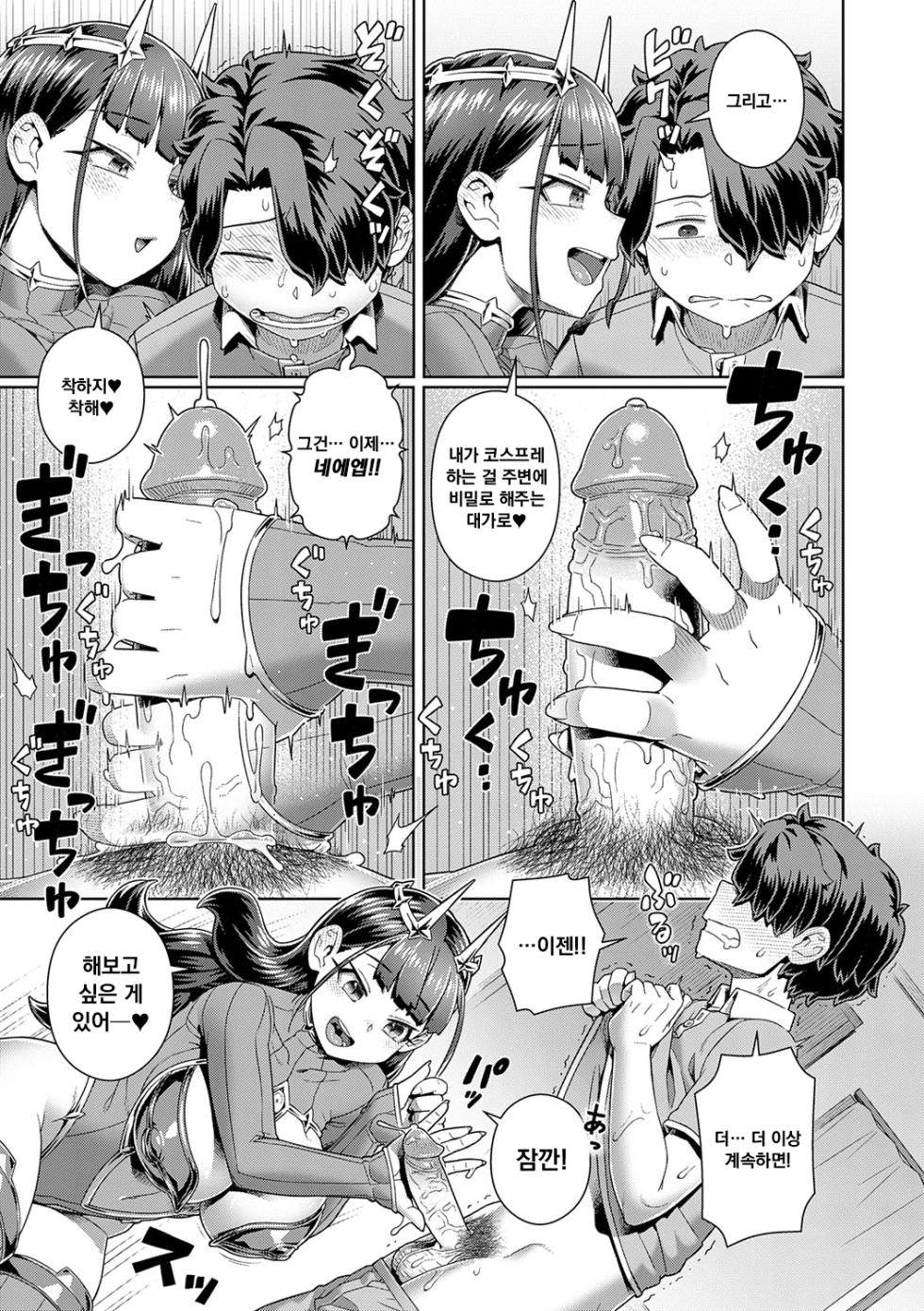[Kousuke] Sukinara Sukidashi Sukinadake | 좋아한다면 좋아하고 좋아하는 만큼 [Korean] [Decensored] [Digital] - Page 14