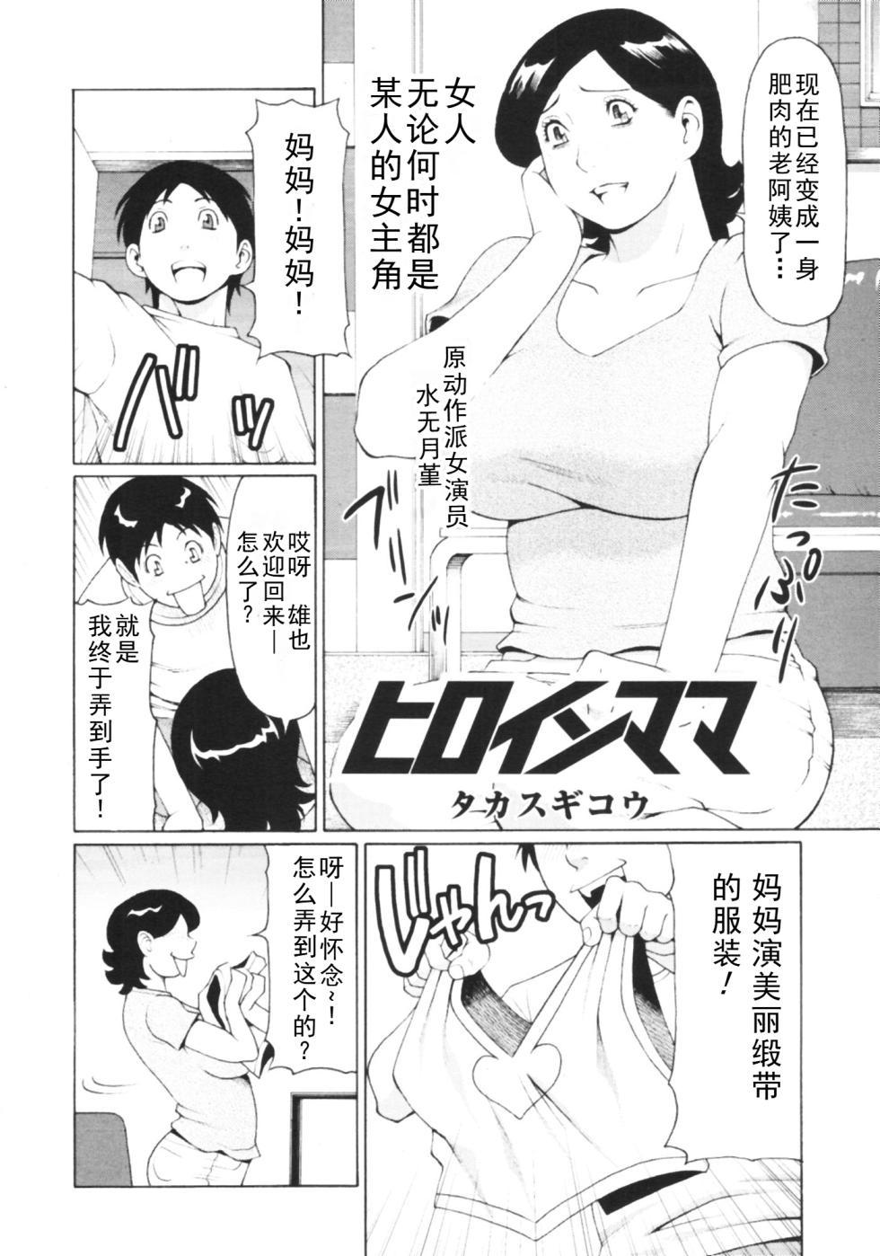 タカスギコウ母子漫画合集 - Page 38