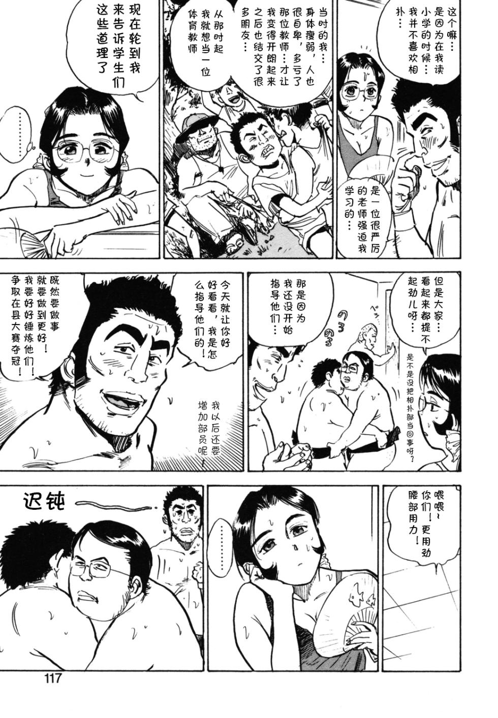 [桃山ジロウ] 第七话 弱肉強食 (あぶない令子先生1) [Digital] (cqxl自己汉化)（Chinese） - Page 3