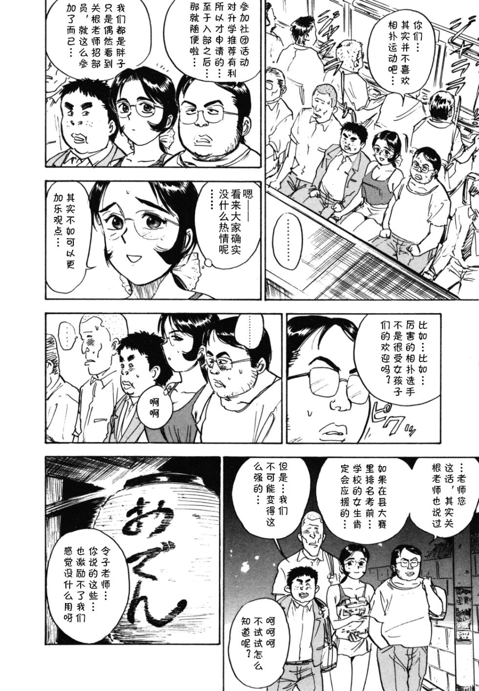 [桃山ジロウ] 第七话 弱肉強食 (あぶない令子先生1) [Digital] (cqxl自己汉化)（Chinese） - Page 6