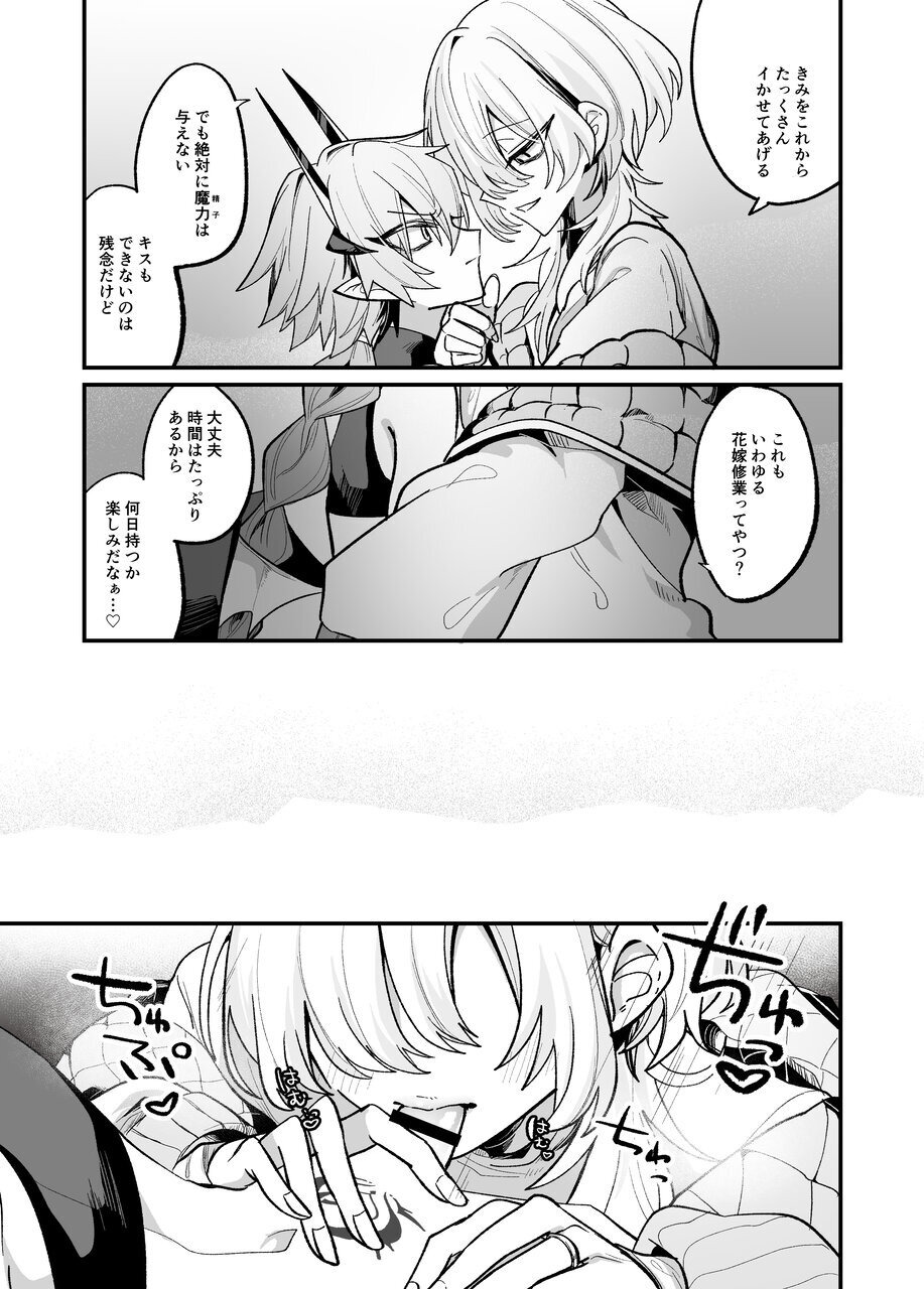 [Kanshouyaku (miska)] Inma o Kankin Choukyou Shite Muriyari Konyaku Saseru Hon - Page 22