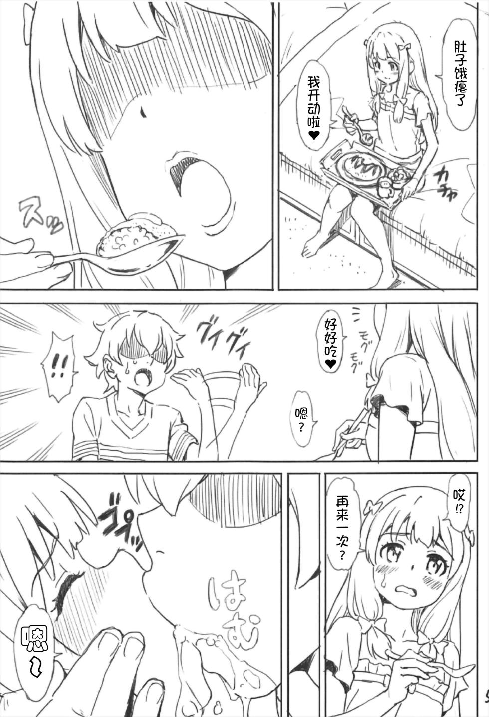 (C92) [Majipan! (tyuda)] Sagiri-chan Hamuhamu shimasu (Eromanga Sensei) [Chinese] [Rubyken汉化] - Page 5