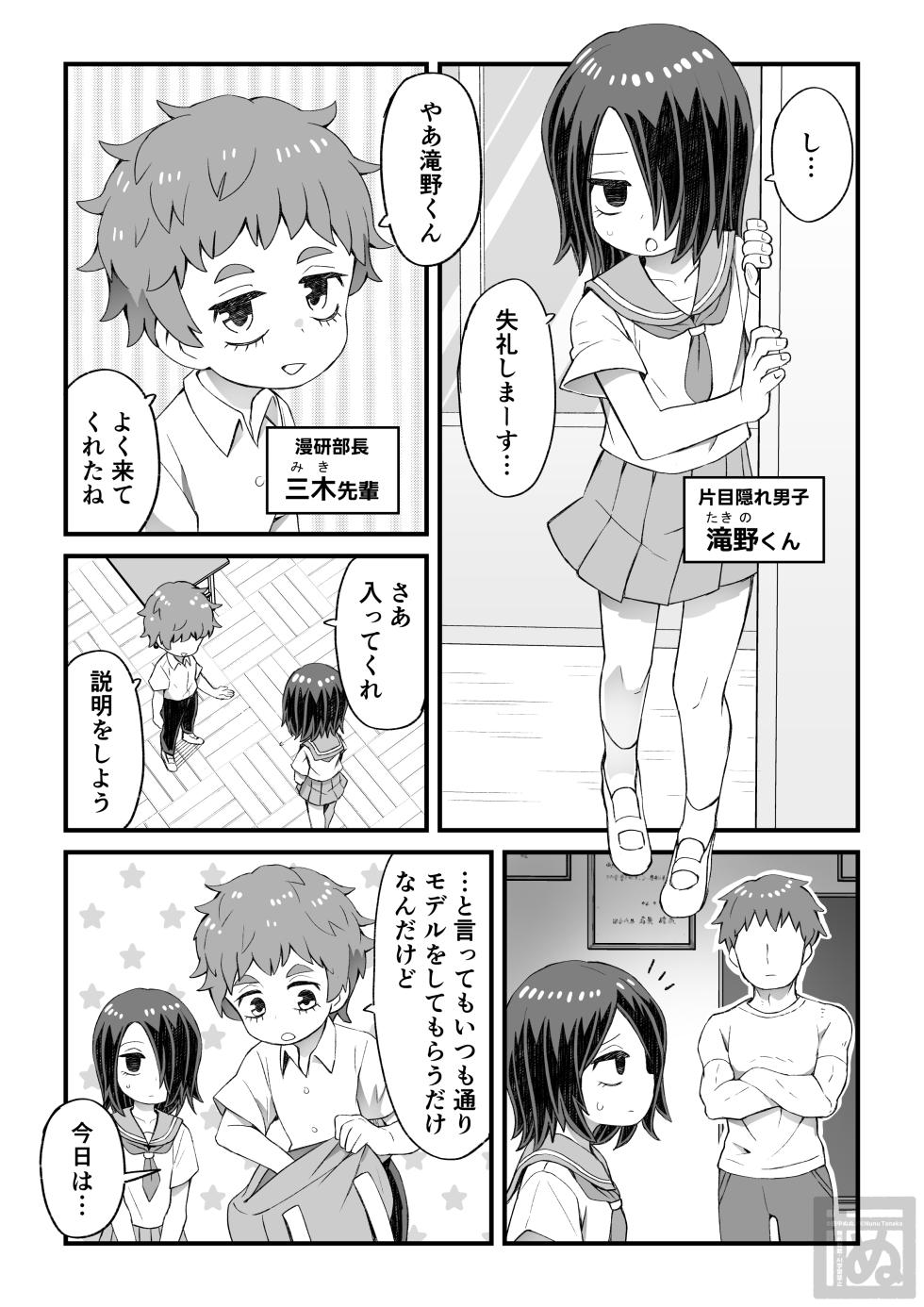 [Tanaka Nunu] Megakure Danshi to Shota-senpai no Sukebe na Hanashi - Page 1