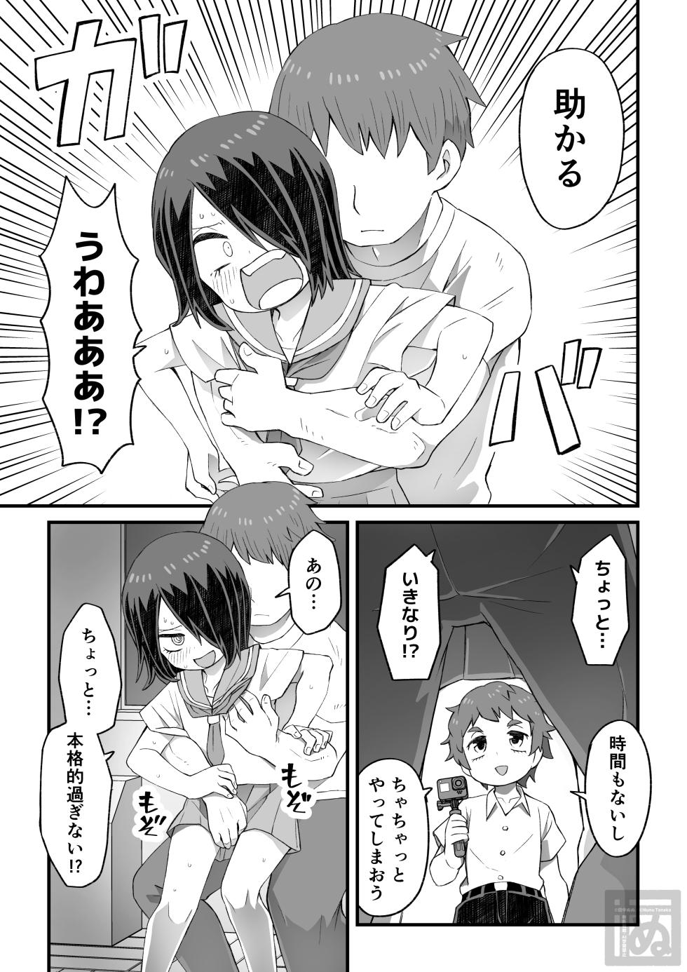 [Tanaka Nunu] Megakure Danshi to Shota-senpai no Sukebe na Hanashi - Page 3