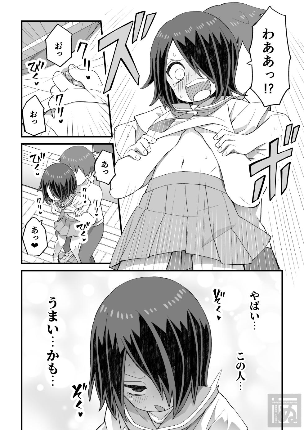 [Tanaka Nunu] Megakure Danshi to Shota-senpai no Sukebe na Hanashi - Page 4