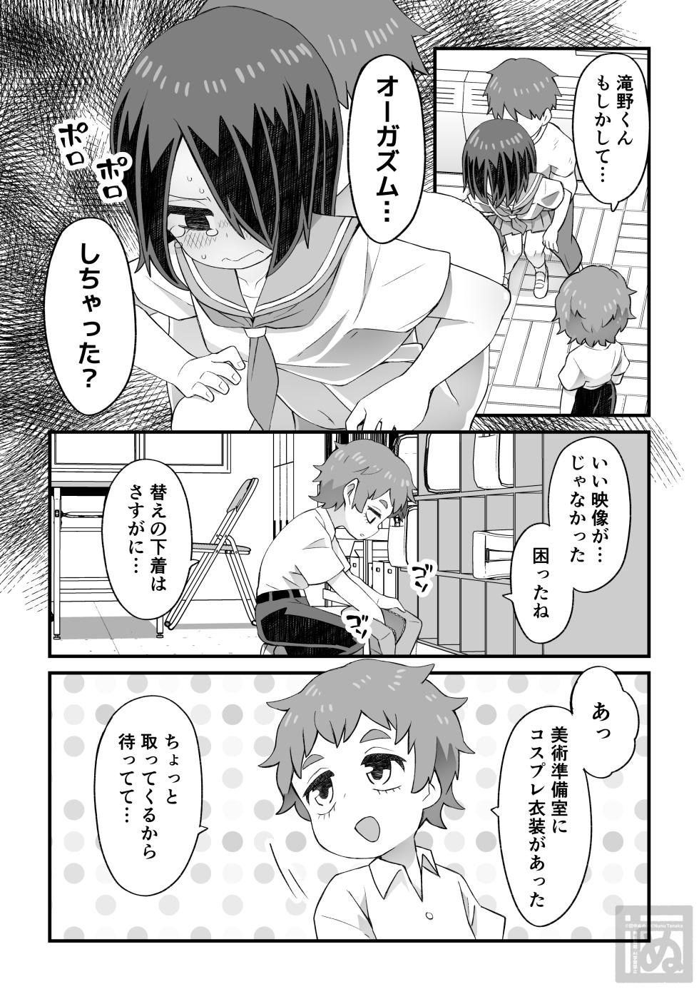 [Tanaka Nunu] Megakure Danshi to Shota-senpai no Sukebe na Hanashi - Page 6