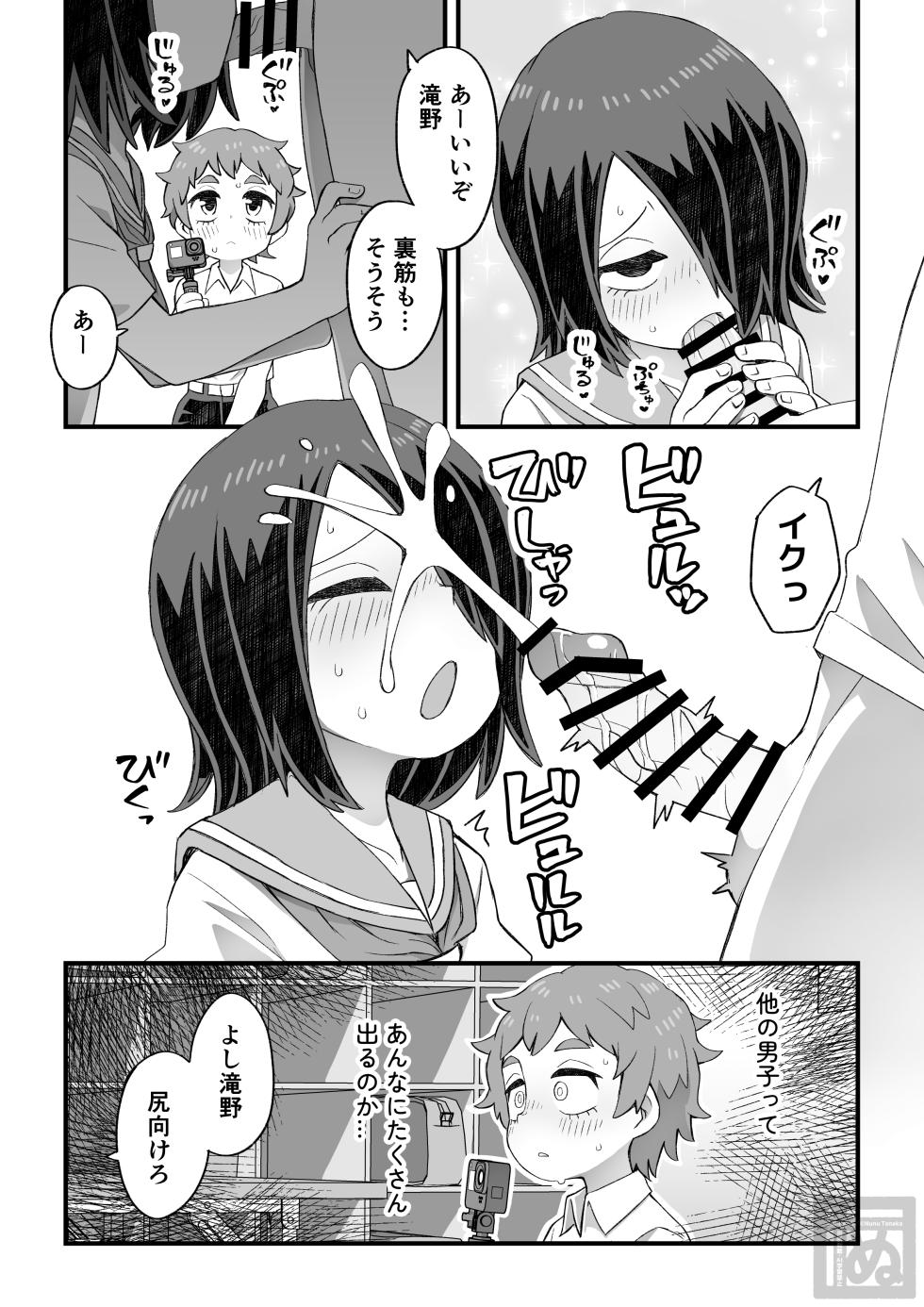 [Tanaka Nunu] Megakure Danshi to Shota-senpai no Sukebe na Hanashi - Page 9