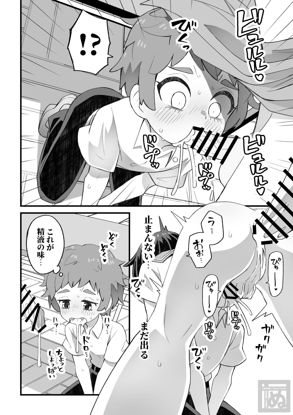 [Tanaka Nunu] Megakure Danshi to Shota-senpai no Sukebe na Hanashi - Page 14