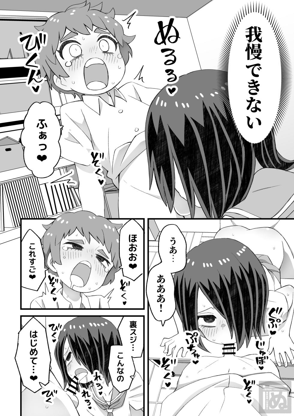 [Tanaka Nunu] Megakure Danshi to Shota-senpai no Sukebe na Hanashi - Page 16