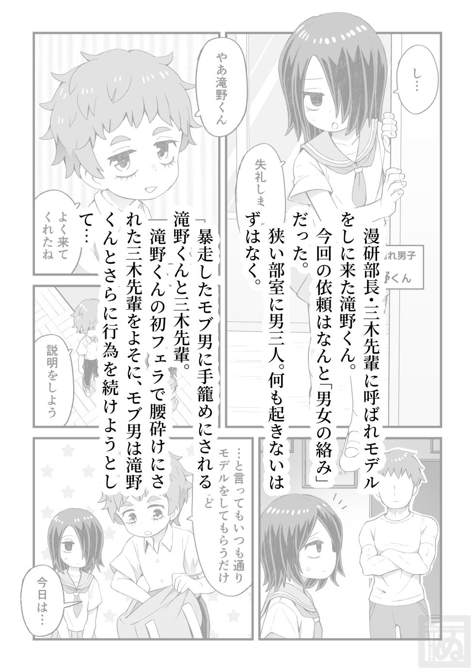 [Tanaka Nunu] Megakure Danshi to Shota-senpai no Sukebe na Hanashi - Page 20