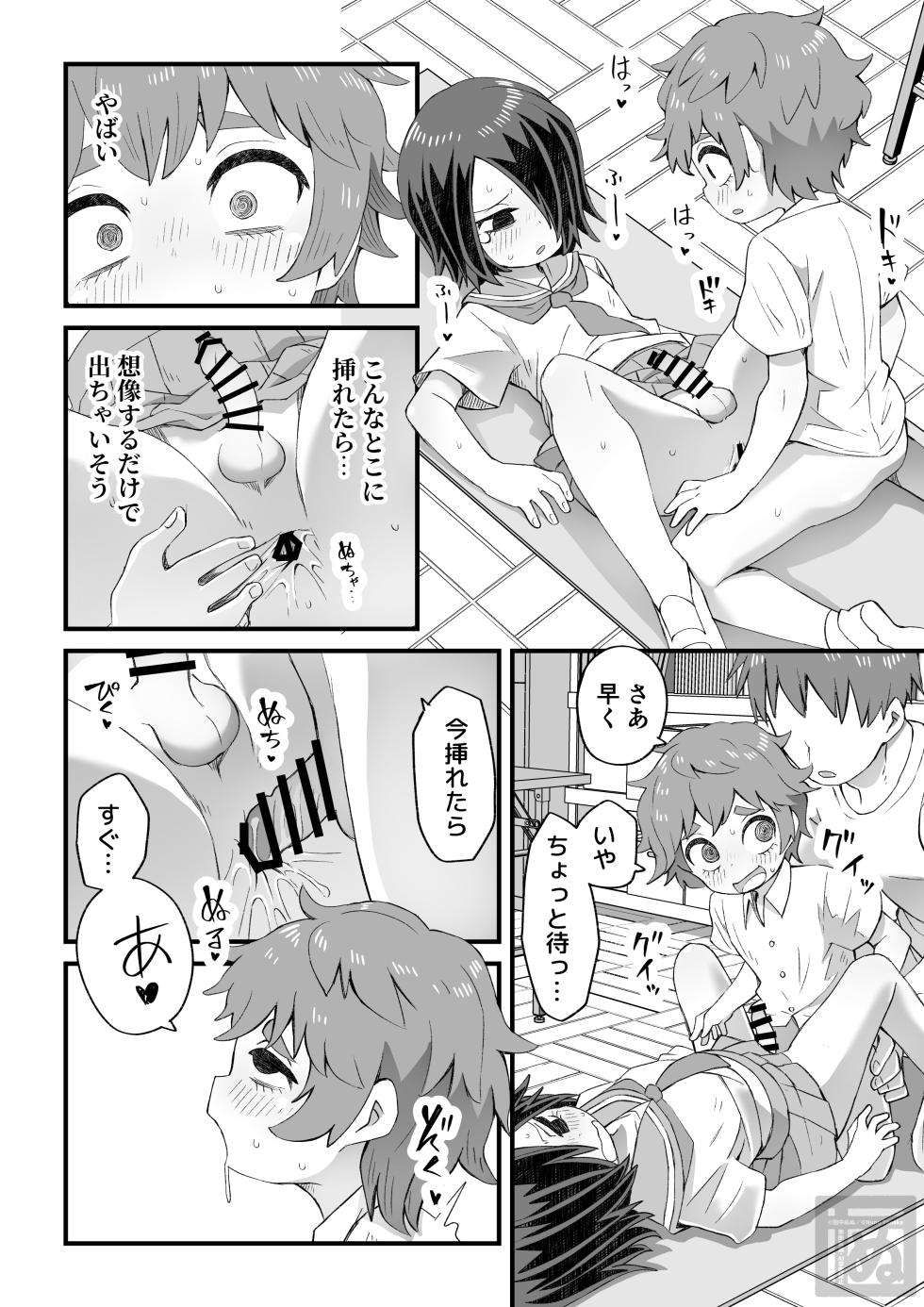 [Tanaka Nunu] Megakure Danshi to Shota-senpai no Sukebe na Hanashi - Page 25