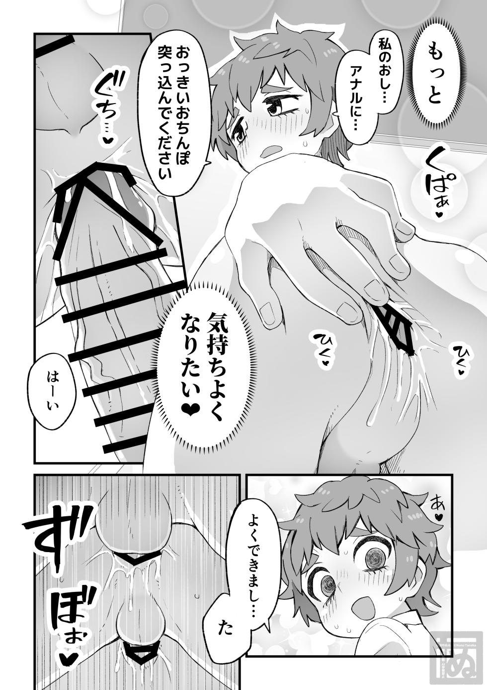 [Tanaka Nunu] Megakure Danshi to Shota-senpai no Sukebe na Hanashi - Page 33