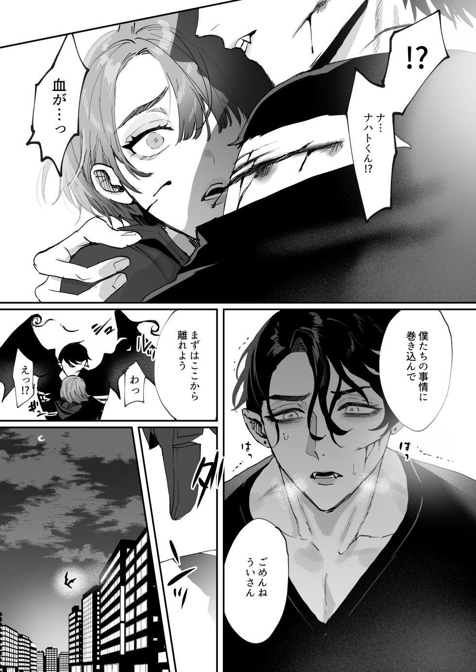 [Araragi (Shikino Ito)] Chiibutto-chan to Vampire-kun no Ishuzoku Love Hame Nma Koubi - Page 12