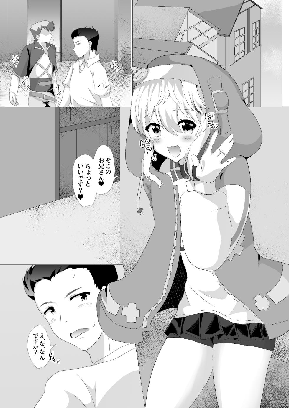 [Saihate (Higaneshi)] Bridget wa Dosukebe Otokonoko (Guilty Gear) [Digital] - Page 2