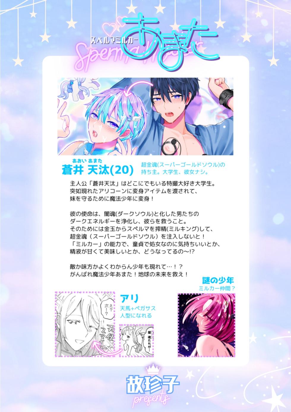 [TINGA (Kochinko)] Sperma Milker Amata Ch.3 ~Shokushu de Dai Pinch! Teki ka Mikata ka? Ren to Kyoutou!~ - Page 2