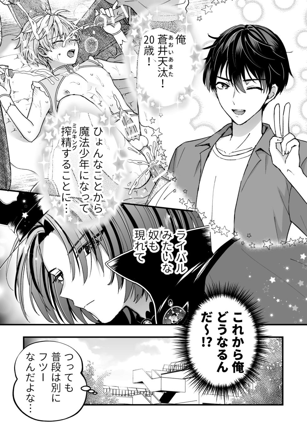 [TINGA (Kochinko)] Sperma Milker Amata Ch.3 ~Shokushu de Dai Pinch! Teki ka Mikata ka? Ren to Kyoutou!~ - Page 3