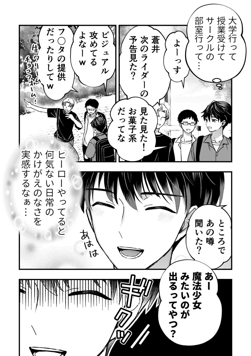 [TINGA (Kochinko)] Sperma Milker Amata Ch.3 ~Shokushu de Dai Pinch! Teki ka Mikata ka? Ren to Kyoutou!~ - Page 4