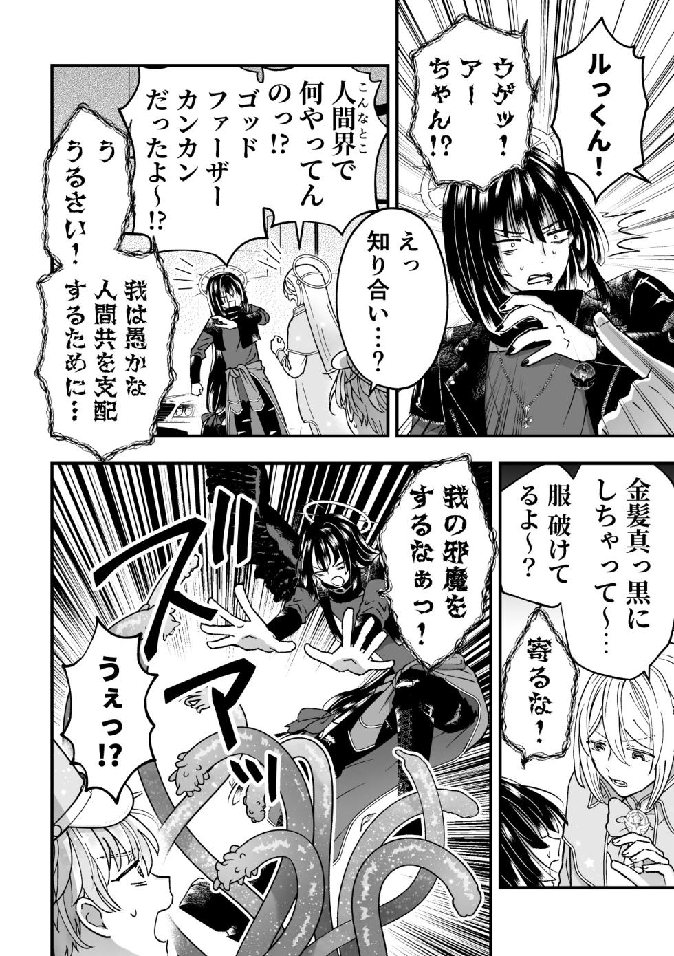 [TINGA (Kochinko)] Sperma Milker Amata Ch.3 ~Shokushu de Dai Pinch! Teki ka Mikata ka? Ren to Kyoutou!~ - Page 8