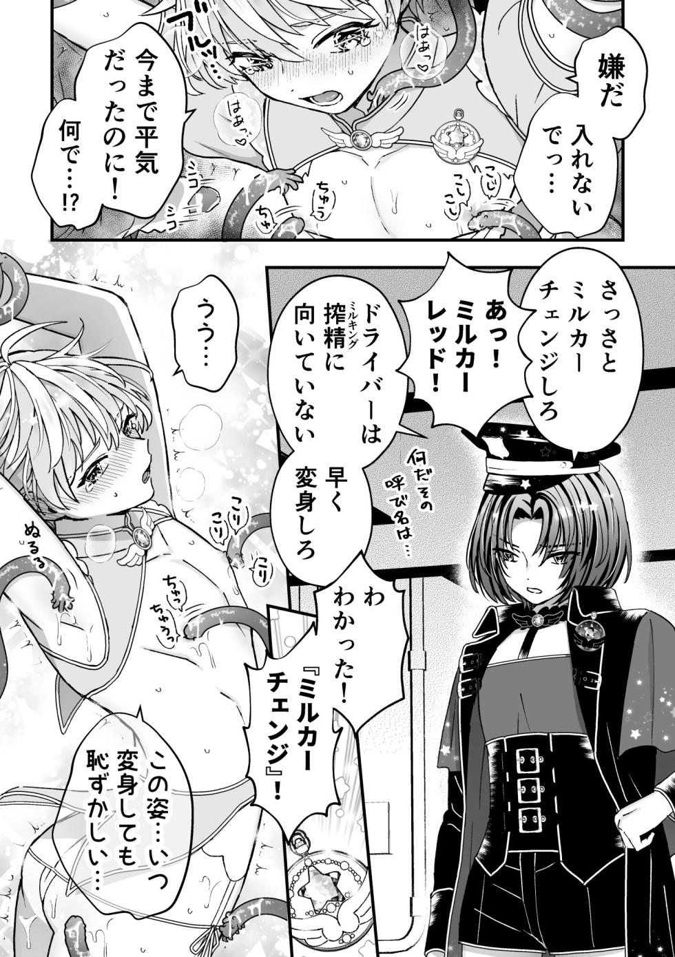 [TINGA (Kochinko)] Sperma Milker Amata Ch.3 ~Shokushu de Dai Pinch! Teki ka Mikata ka? Ren to Kyoutou!~ - Page 11