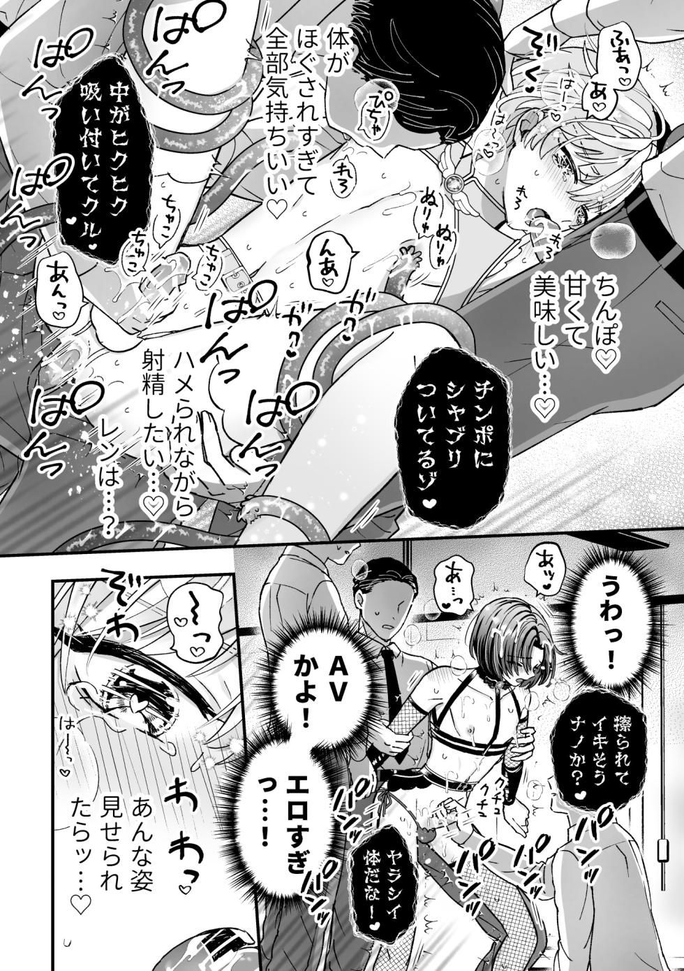 [TINGA (Kochinko)] Sperma Milker Amata Ch.3 ~Shokushu de Dai Pinch! Teki ka Mikata ka? Ren to Kyoutou!~ - Page 18