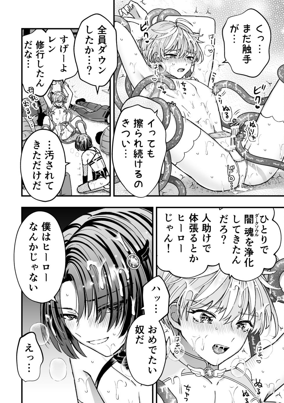 [TINGA (Kochinko)] Sperma Milker Amata Ch.3 ~Shokushu de Dai Pinch! Teki ka Mikata ka? Ren to Kyoutou!~ - Page 20
